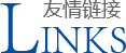 友情链接